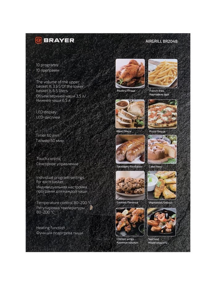 Аэрогриль BRAYER 2048BR, 2500 Вт, 2 чаши, 10 программ, 200°С, LED-дисплей, таймер, решётка