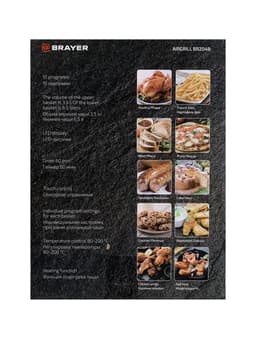 Аэрогриль BRAYER 2048BR, 2500 Вт, 2 чаши, 10 программ, 200°С, LED-дисплей, таймер, решётка