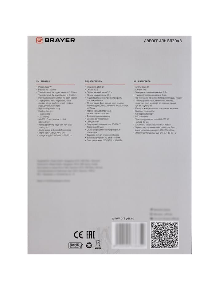 Аэрогриль BRAYER 2048BR, 2500 Вт, 2 чаши, 10 программ, 200°С, LED-дисплей, таймер, решётка