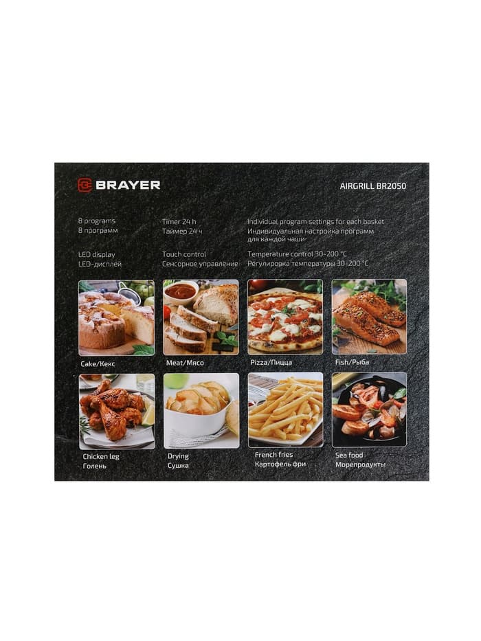 Аэрогриль BRAYER BR2050, 2200 Вт, 2 чаши по 5 л, 8 программ, до 200°С, LED-дисплей, таймер, решётка