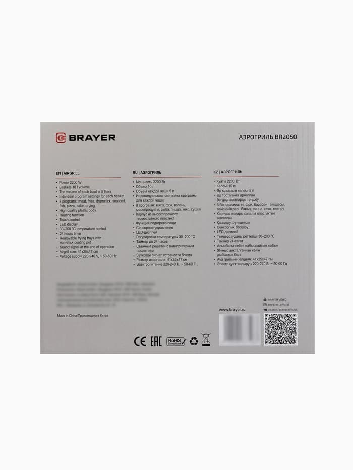 Аэрогриль BRAYER BR2050, 2200 Вт, 2 чаши по 5 л, 8 программ, до 200°С, LED-дисплей, таймер, решётка