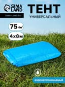 Тент защитный, 4×8 м, плотность 75 г/м², УФ, люверсы шаг 1 м, голубой