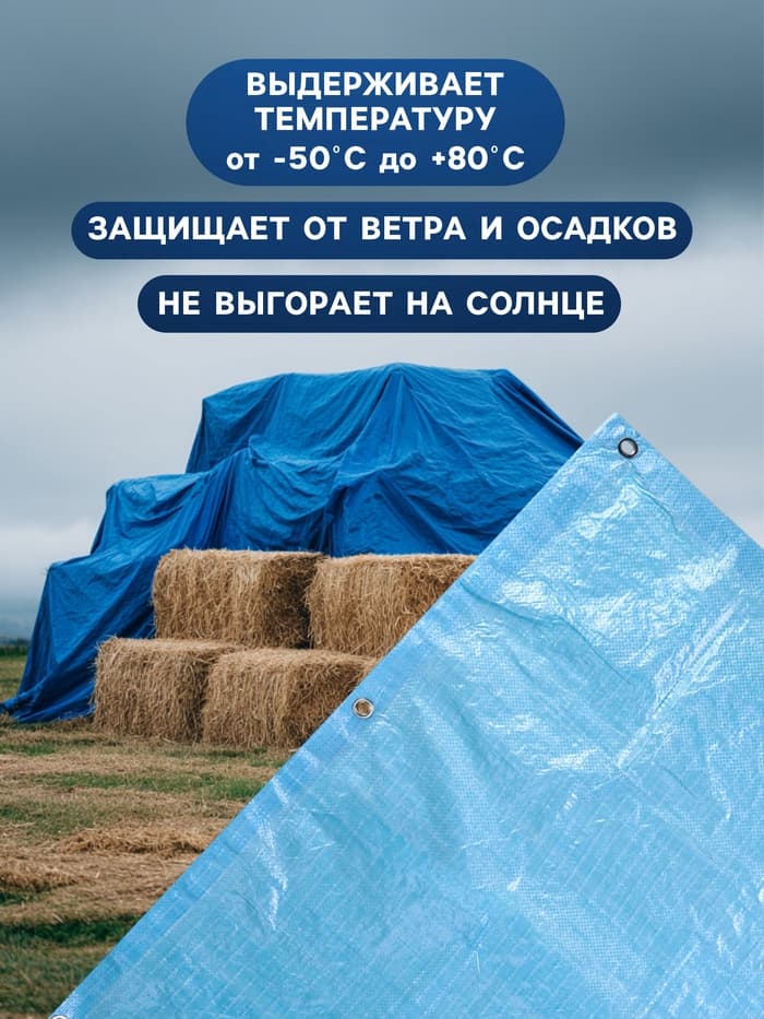 Тент защитный, 4×8 м, плотность 75 г/м², УФ, люверсы шаг 1 м, голубой