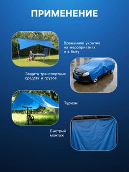 Тент защитный, 4×8 м, плотность 75 г/м², УФ, люверсы шаг 1 м, голубой