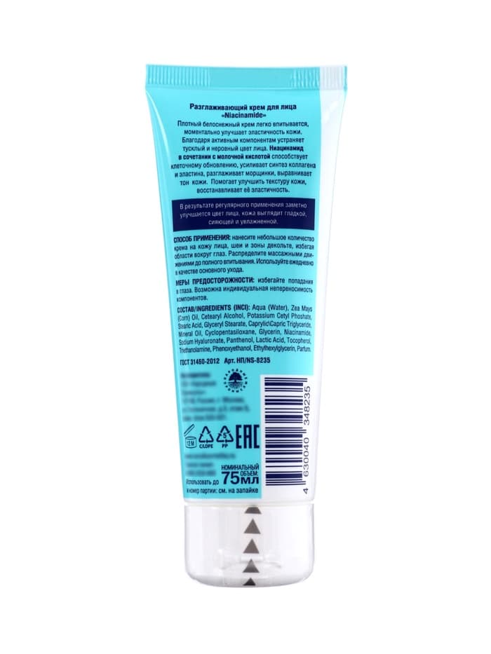 Крем для лица NOVOSVIT разглаживающий, 75 мл