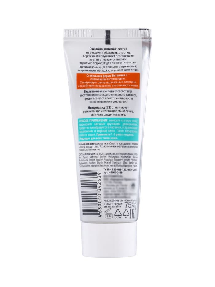 Пилинг-скатка NOVOSVIT очищающая, 75 мл