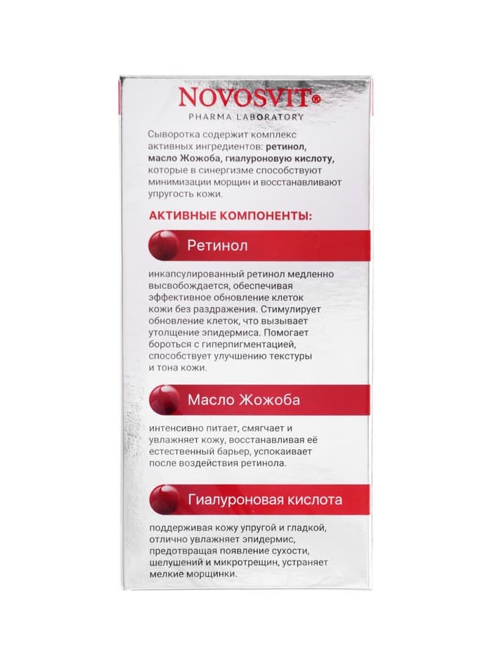 Сыворотка для лица NOVOSVIT ретинол, омолаживающая, 25 мл