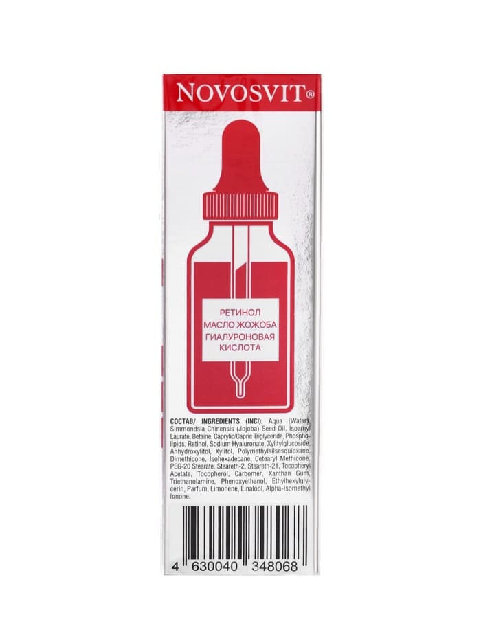 Сыворотка для лица NOVOSVIT ретинол, омолаживающая, 25 мл