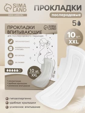 Прокладки послеродовые, размер XXL, длина 32 см, 10 шт., M&B