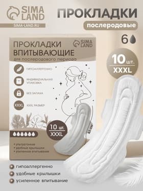 Прокладки послеродовые, размер XXXL, длина 41 см, 10 шт., M&B