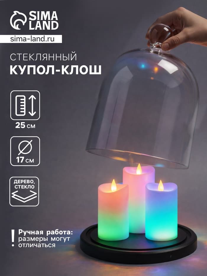 Стеклянный купол - клош на деревянной подставке, 17×25 см, чёрный