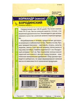 Семена Кориандр «Бородинский», 2 г, «Семена Алтая»