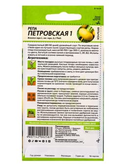 Семена Репа «Петровская 1», 1 г, «Семена Алтая»