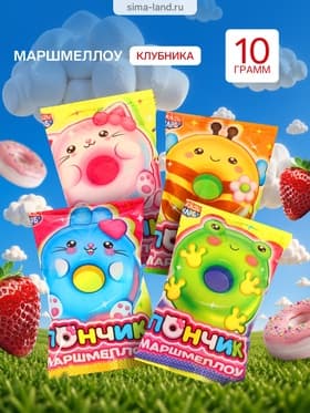Маршмеллоу «Пончик» 10 г×30 шт.