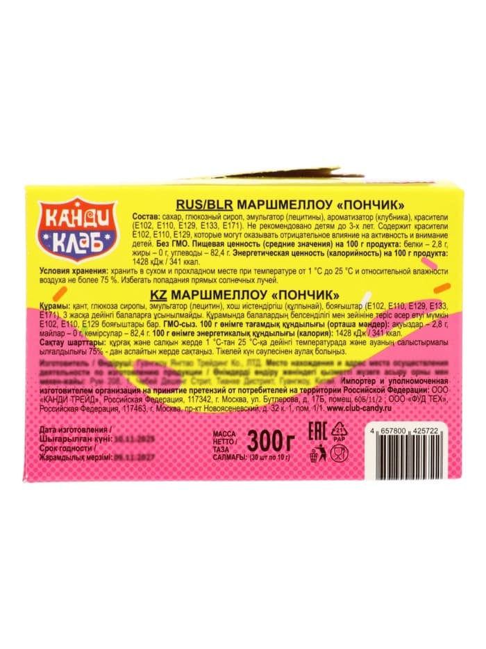 Маршмеллоу «Пончик» 10 г×30 шт.
