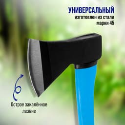 Топор кованый ТУНДРА, фиберглассовое обрезиненное топорище 43 см, 1000 г