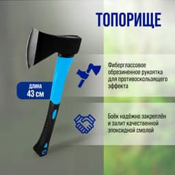 Топор кованый ТУНДРА, фиберглассовое обрезиненное топорище 43 см, 1000 г
