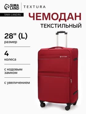 Чемодан на колёсах TEXTURA, кодовый замок, с увеличением, 47×30×78 см, 28", красный