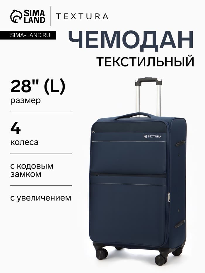 Чемодан на колёсах TEXTURA, кодовый замок, с увеличением, 47×30×78 см, 28", синий