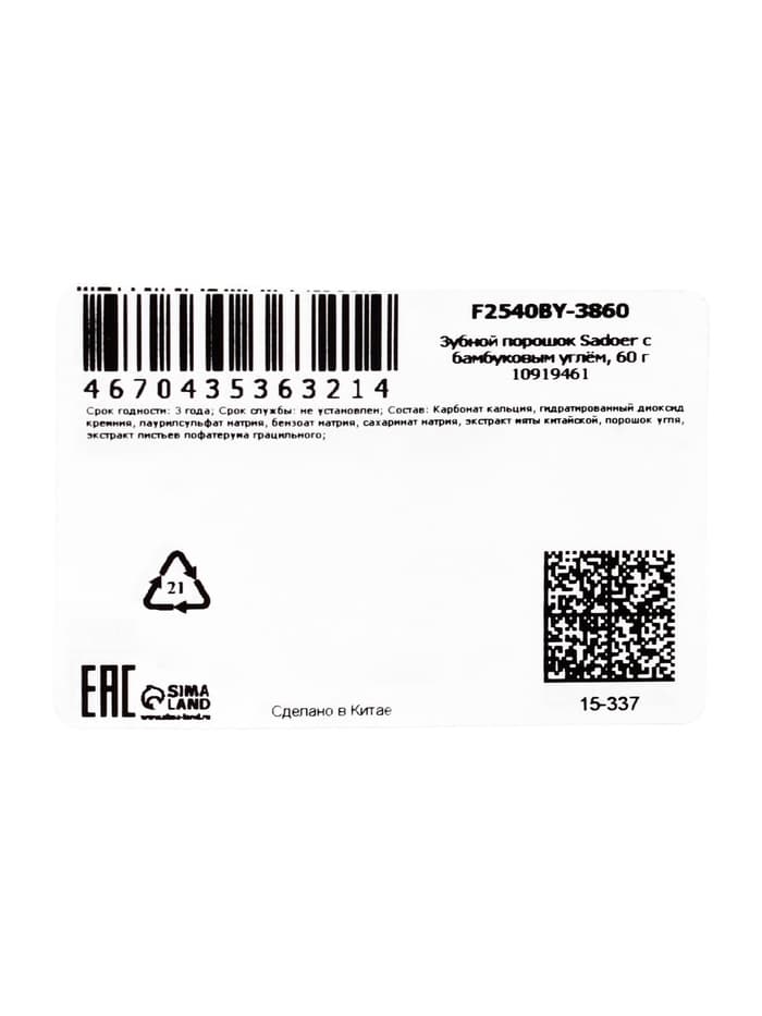 Зубной порошок Sadoer с бамбуковым углём, 60 г