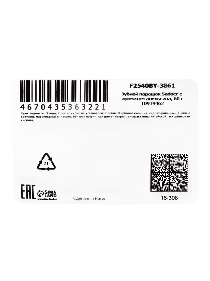 Зубной порошок Sadoer с ароматом апельсина, 60 г