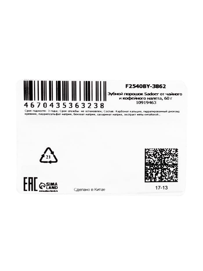 Зубной порошок Sadoer от чайного и кофейного налета, 60 г