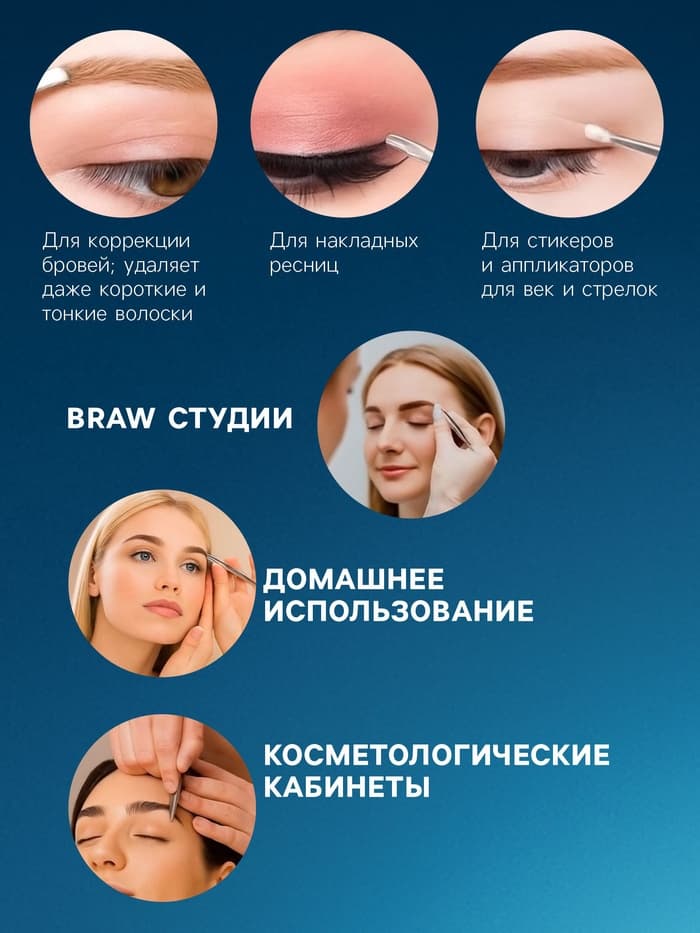 Пинцет LP-02, косметический, с подсветкой