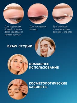 Пинцет LP-02, косметический, с подсветкой