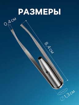 Пинцет LP-02, косметический, с подсветкой
