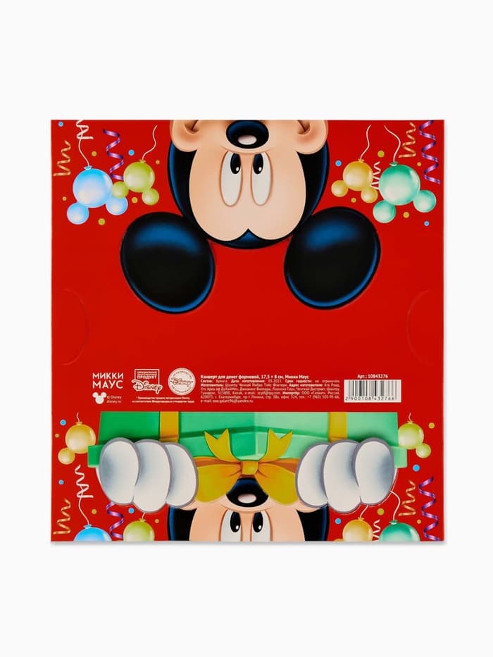 Конверт для денег фигурный «Мышки», 17.5×8 см