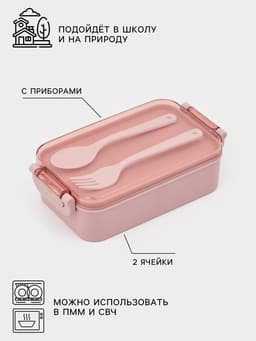 Набор посуды с собой Доляна, 4 предмета: бутылка 500 мл, ланч - бокс 450 мл, вилка, ложка, пластик, розовый