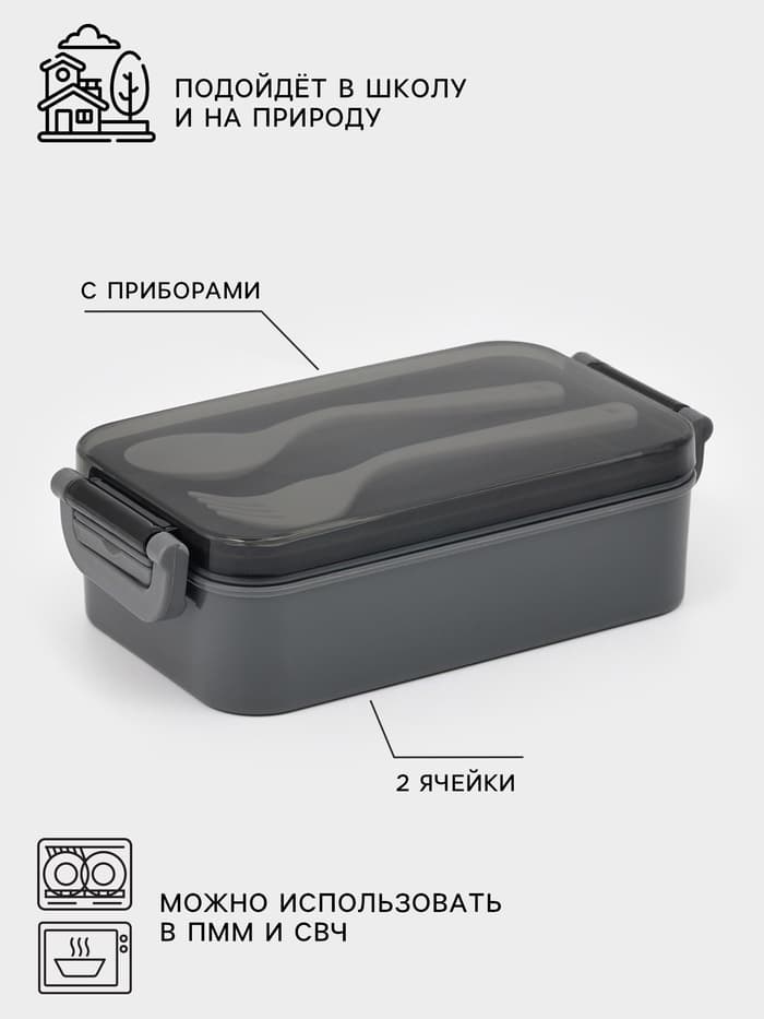 Набор посуды с собой Доляна, 4 предмета: бутылка 500 мл, ланч - бокс 450 мл, вилка, ложка, пластик, серый