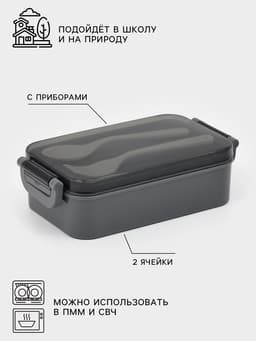 Набор посуды с собой Доляна, 4 предмета: бутылка 500 мл, ланч - бокс 450 мл, вилка, ложка, пластик, серый