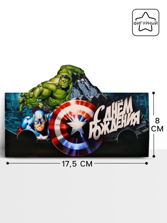 Конверт для денег фигурный «Супергерои», 17.5×8 см
