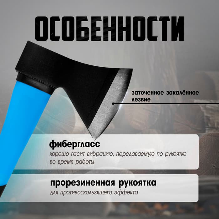 Топор кованый ТУНДРА, фиберглассовое обрезиненное топорище 36 см, 600 г