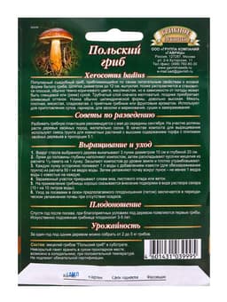 Мицелий грибов «Польский гриб», на зерновом субстрате, 15 мл, «Гавриш»