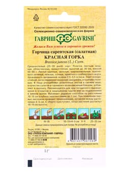 Семена Горчица сарептская (салатная) «Красная горка», 1 г, листовая, «Гавриш»
