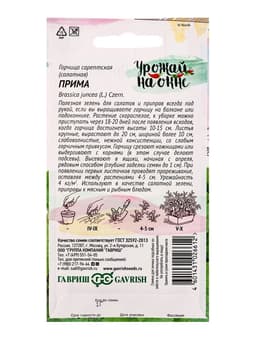 Семена Горчица сарептская (салатная) «Прима», 1 г, листовая, «Гавриш»