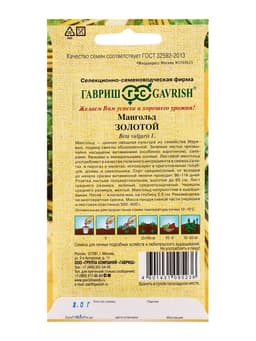 Семена Мангольд Золотой  2,0 г автор.