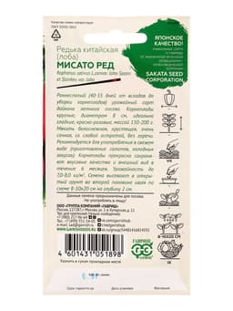 Семена Редька «Мисато Ред», китайская лоба, 0.5 г, «Гавриш»