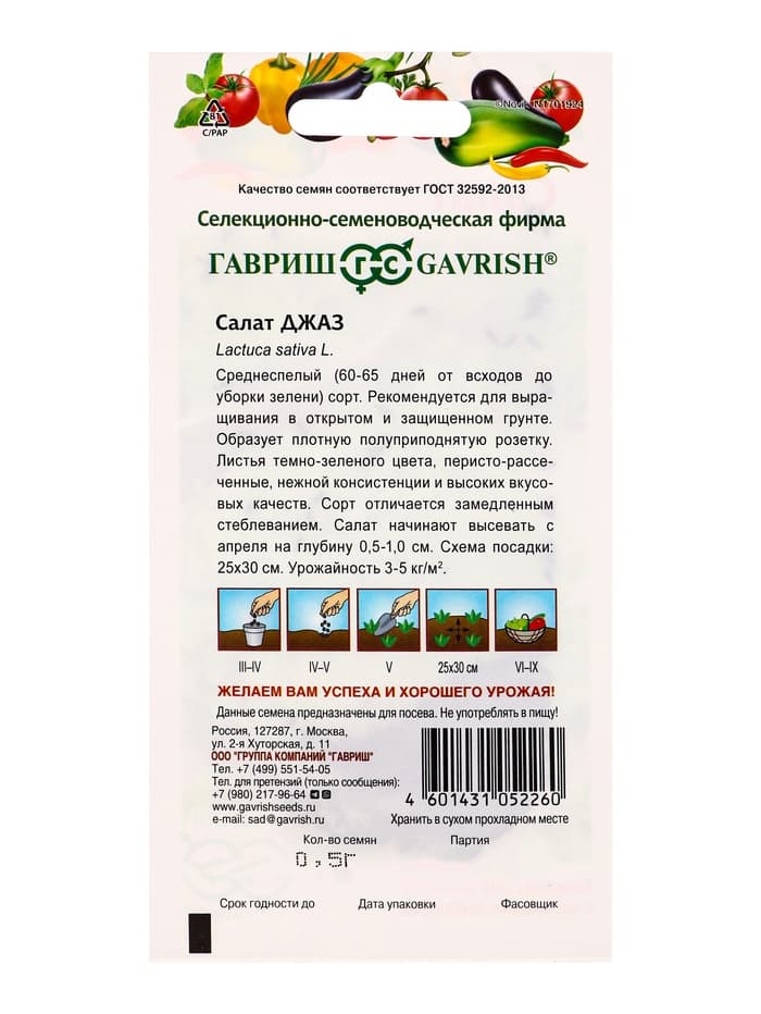 Семена Салат Джаз 0,5 г, листовой