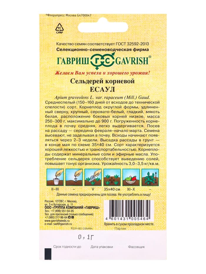 Семена Сельдерей корневой Есаул* 0,1 г автор.