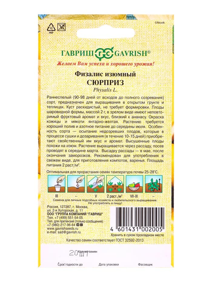 Семена Физалис Сюрприз (изюмный)* 20 шт. автор