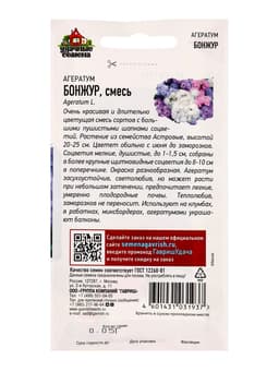 Семена цветов Агератум Бонжур,* смесь 0,05  г Уд. с.