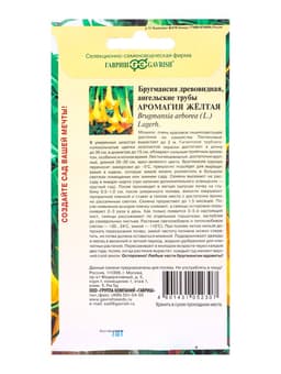 Семена Бругмансия «Аромагия жёлтая», 3 шт., «Гавриш»