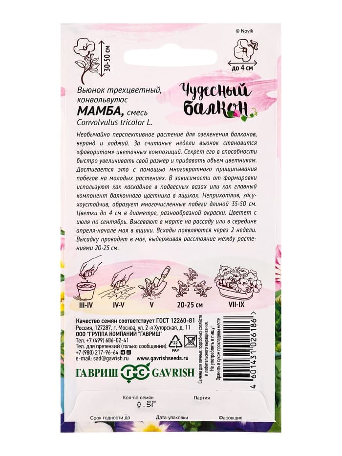 Семена цветов Вьюнок трехцветный Мамба, смесь 0,5 г серия Чудесный балкон