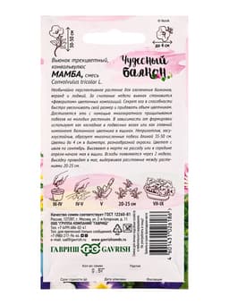Семена цветов Вьюнок трехцветный Мамба, смесь 0,5 г серия Чудесный балкон