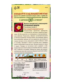 Семена цветов Вьюнок трехцветный Огненная земля 0,5 г