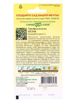 Семена цветов Гипсофила ползучая, Белая* 0,05 г
