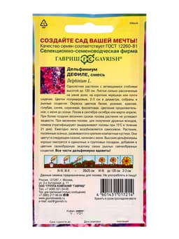 Семена цветов Дельфиниум Дефиле (однолетний)* смесь 0,05г
